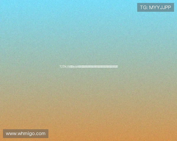 123kzb体育app下载打造全新体验让您享受最流畅的体育赛事直播与投注服务